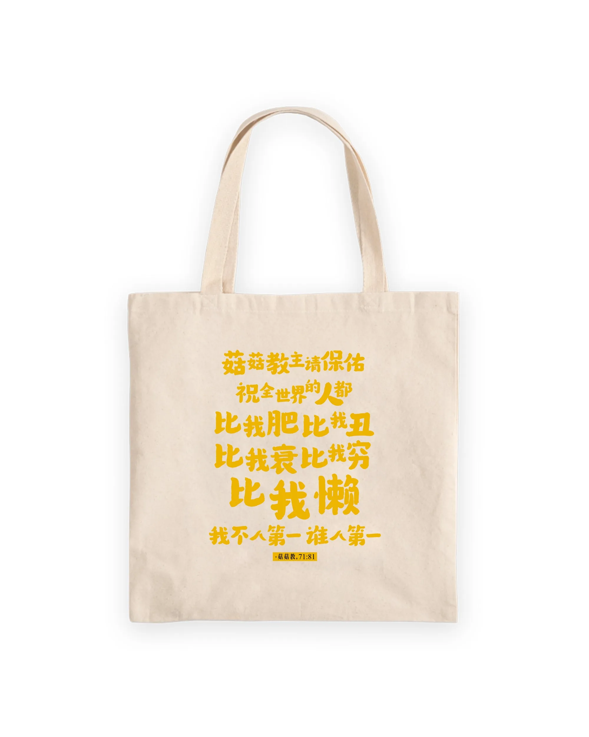 KUKUJIAO QUOTE 2.0 TOTE BAG (CREAM WHITE)